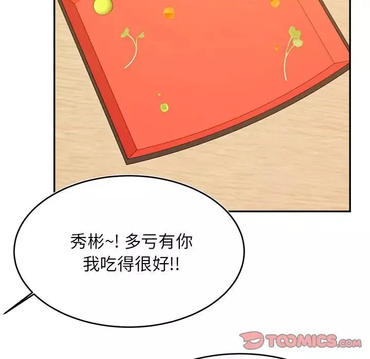 我的專屬老師第33話