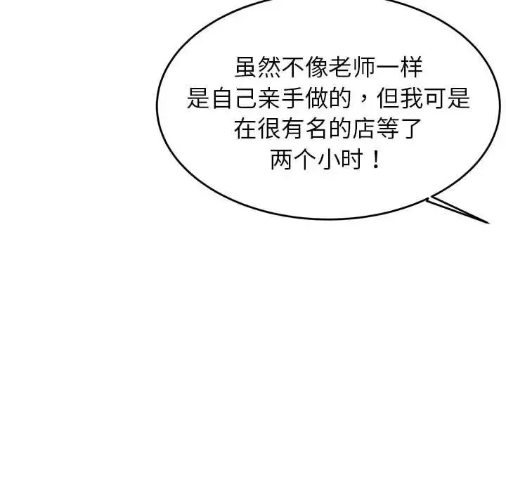 我的专属老师-第33话 - 图片 118