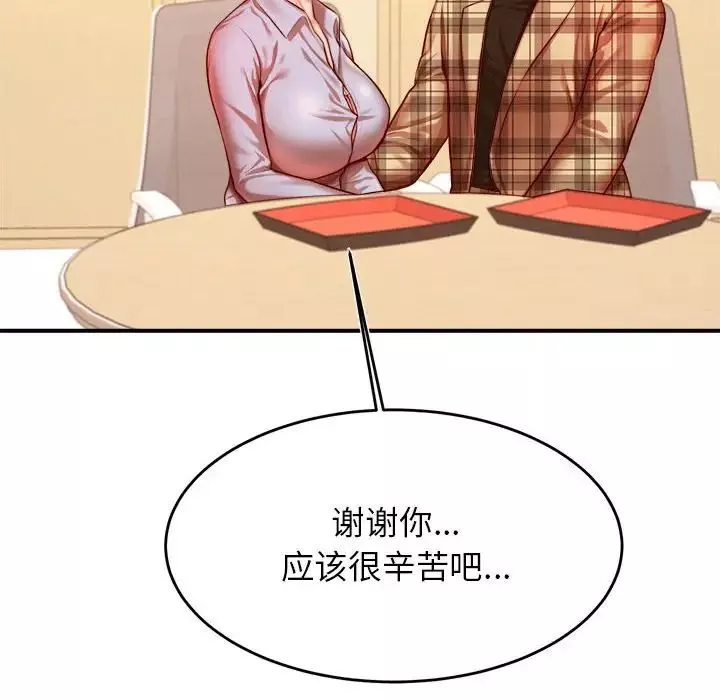我的专属老师-第33话 - 图片 120