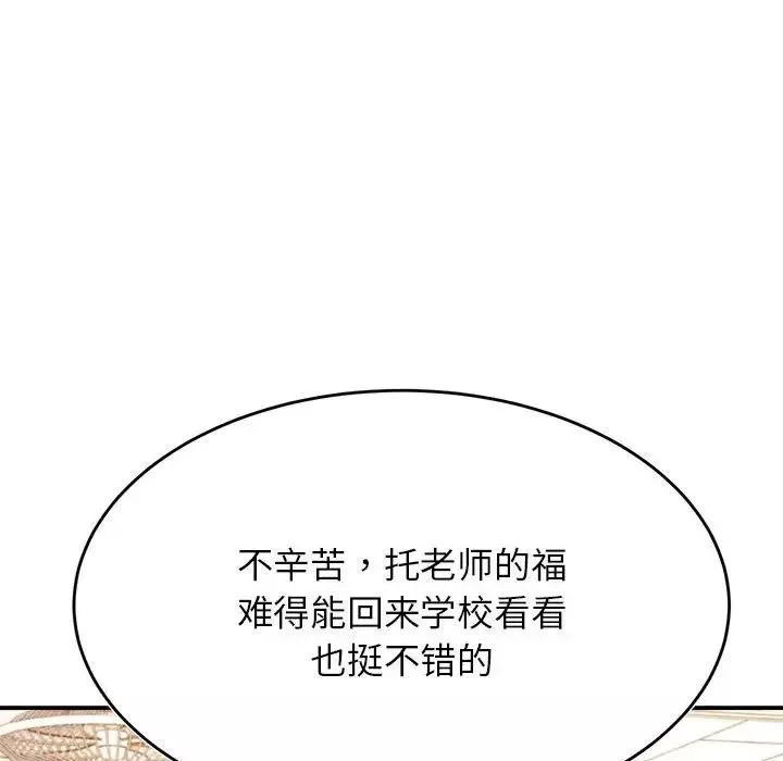 我的專屬老師第33話