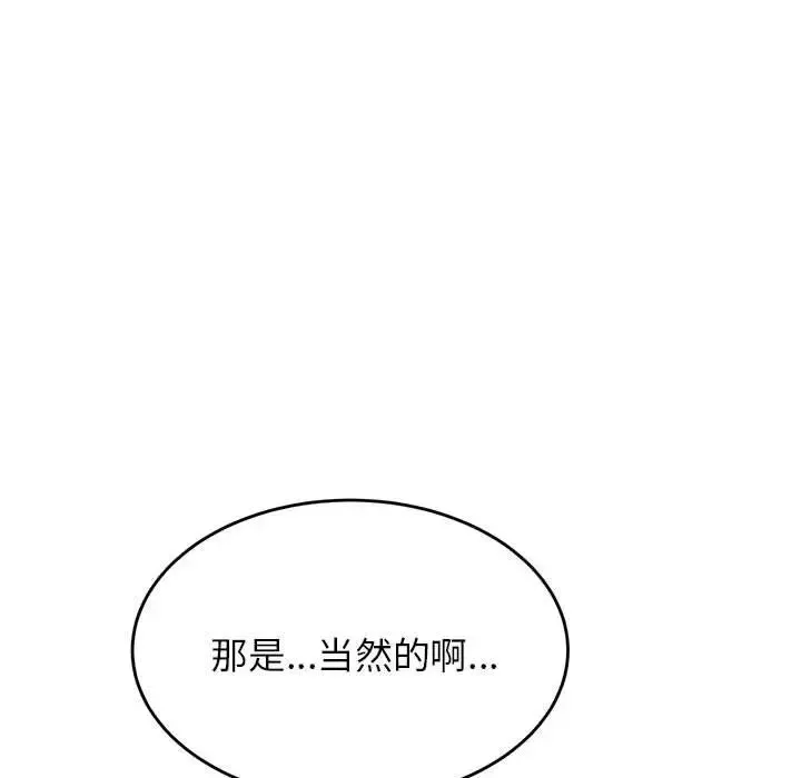 我的专属老师-第33话 - 图片 144