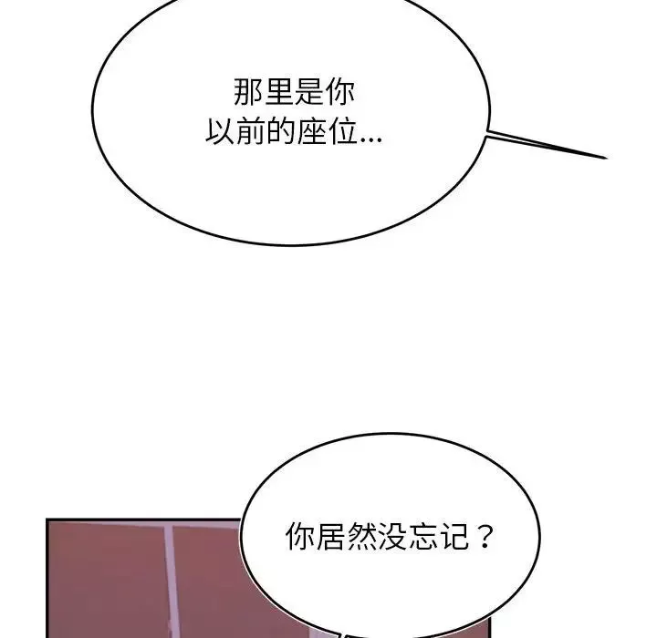 我的专属老师-第33话 - 图片 142