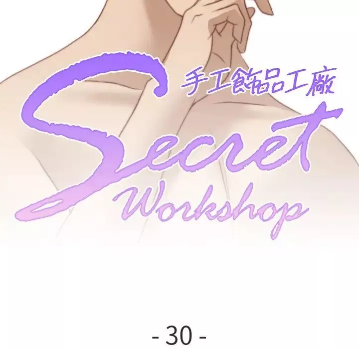 秘密工坊-第30话 - 图片 9