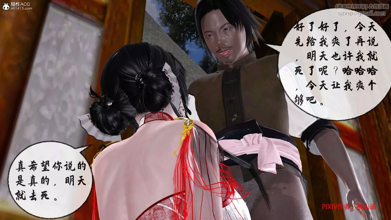 [3D]借你娘子泄泄火[讨魔传]+外传-正篇【第32话】 - 图片 41