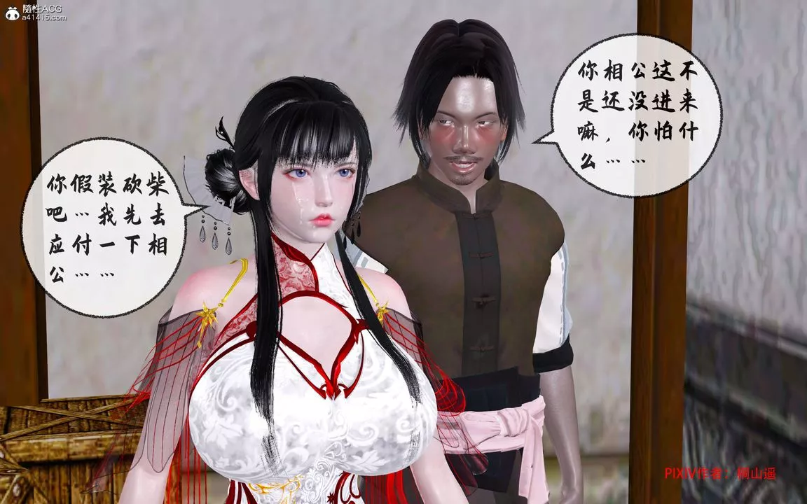 [3D]借你娘子泄泄火[讨魔传]+外传-正篇【第33话】 - 图片 29