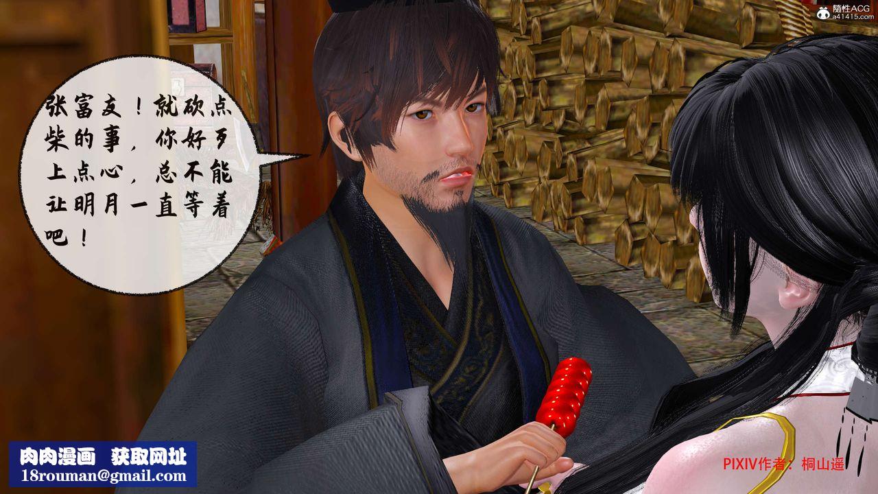 [3D]借你娘子泄泄火[討魔傳]+外傳正篇【第33话】