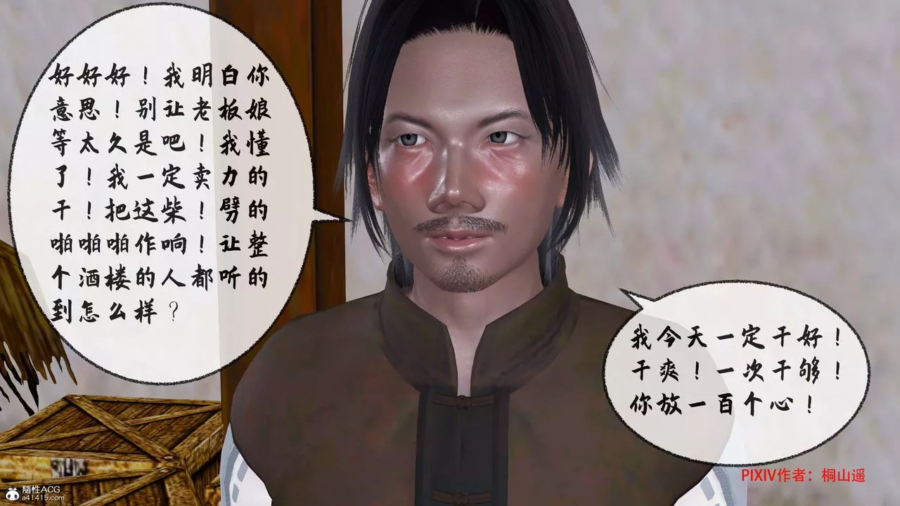 [3D]借你娘子泄泄火[讨魔传]+外传-正篇【第33话】 - 图片 58