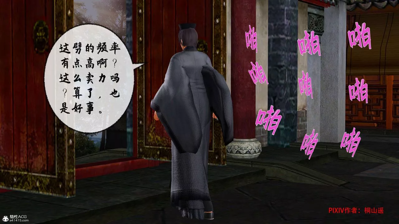 [3D]借你娘子泄泄火[讨魔传]+外传-正篇【第34话】 - 图片 33