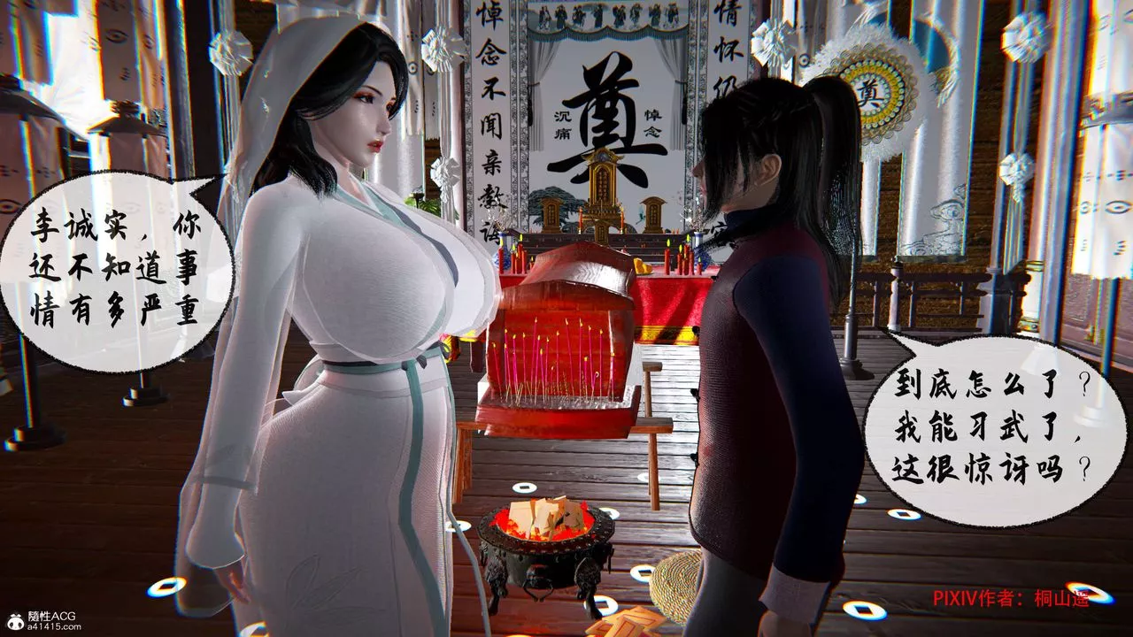 [3D]借你娘子泄泄火[讨魔传]+外传-正篇【第34话】 - 图片 73