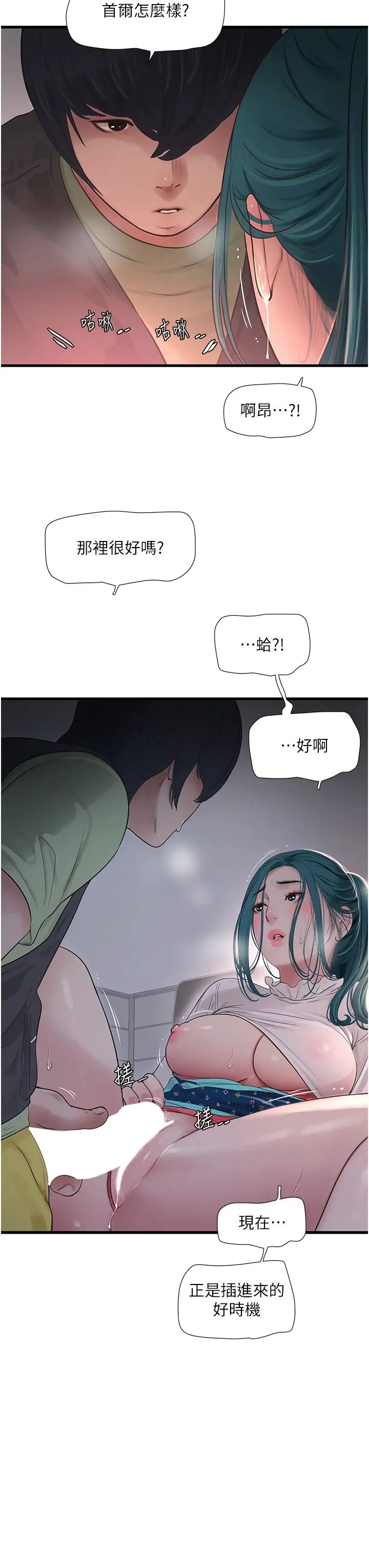 水电工日誌第34话-妳的鲍鱼就这么贱吗?