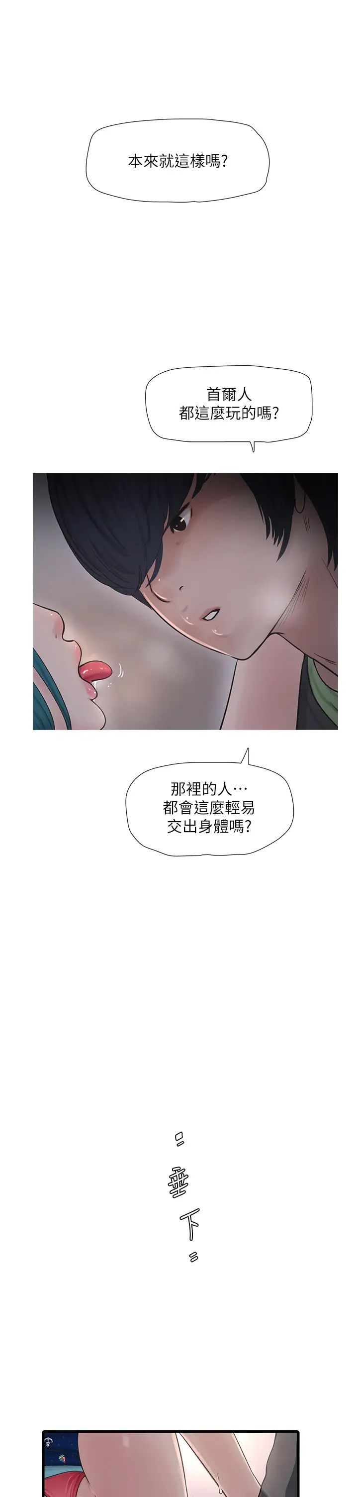 水电工日誌第34话-妳的鲍鱼就这么贱吗?