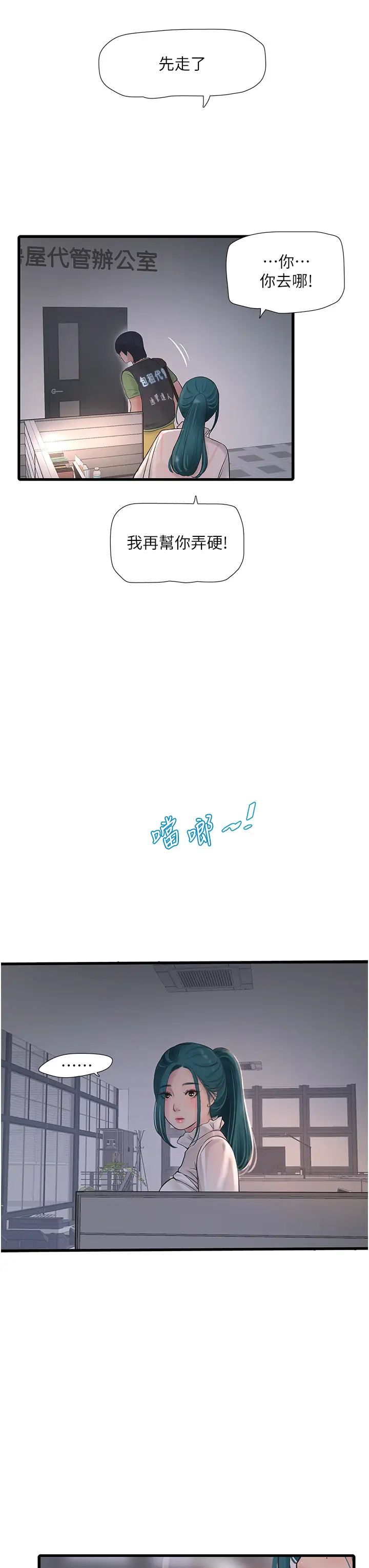 水电工日誌第34话-妳的鲍鱼就这么贱吗?