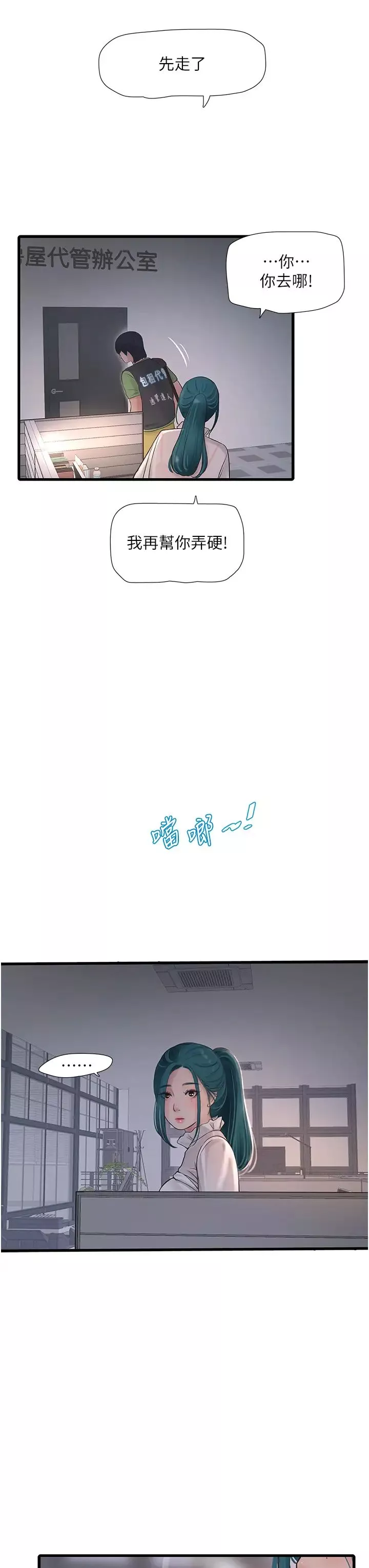 水電工日誌第34話-妳的鮑魚就這麼賤嗎?