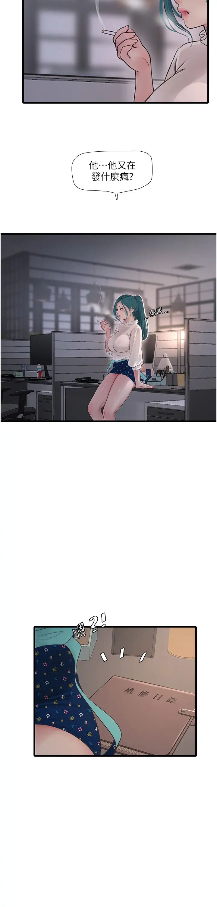 水电工日誌第34话-妳的鲍鱼就这么贱吗?