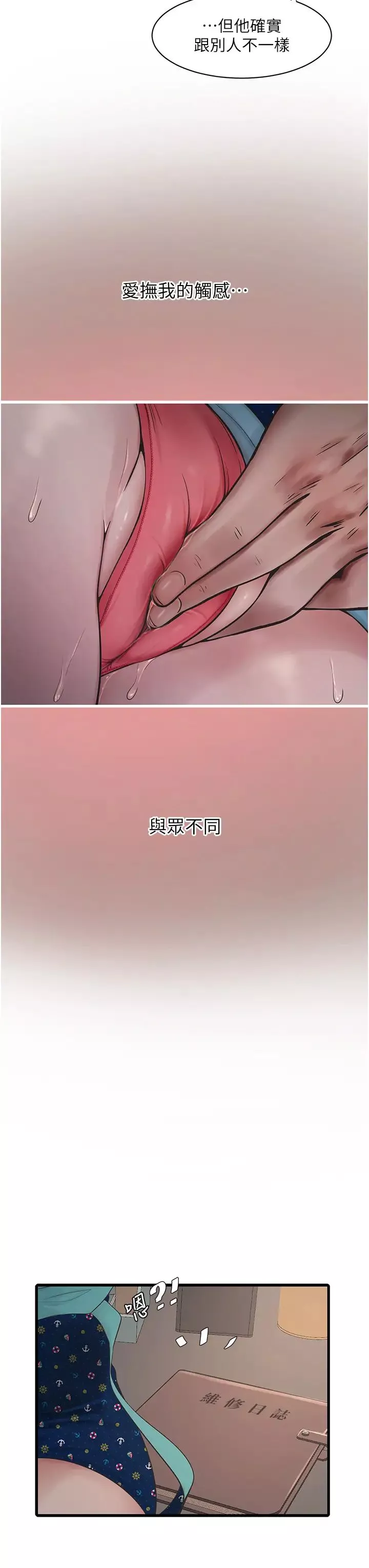 水电工日誌-第35话-好浓郁的精液… - 图片 3