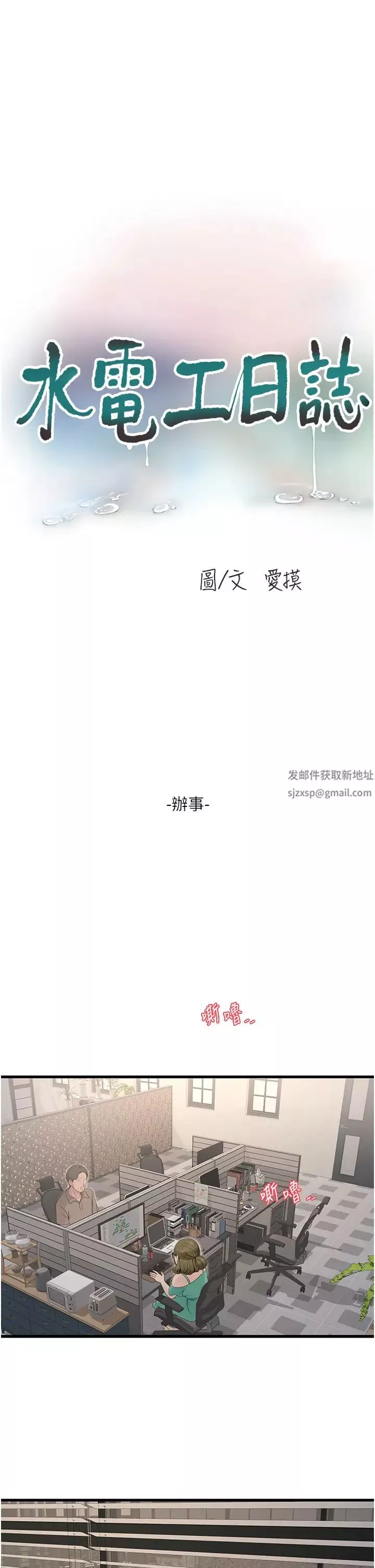 水电工日誌-第35话-好浓郁的精液… - 图片 9