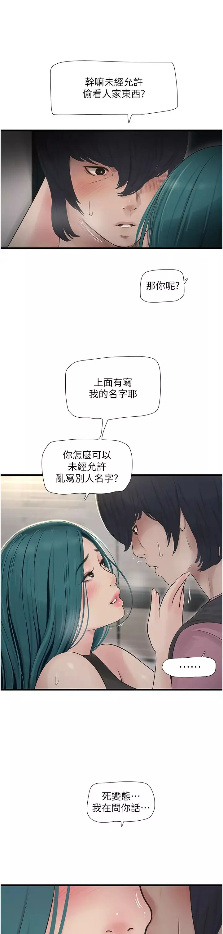 水電工日誌第35話-好濃鬱的精液…