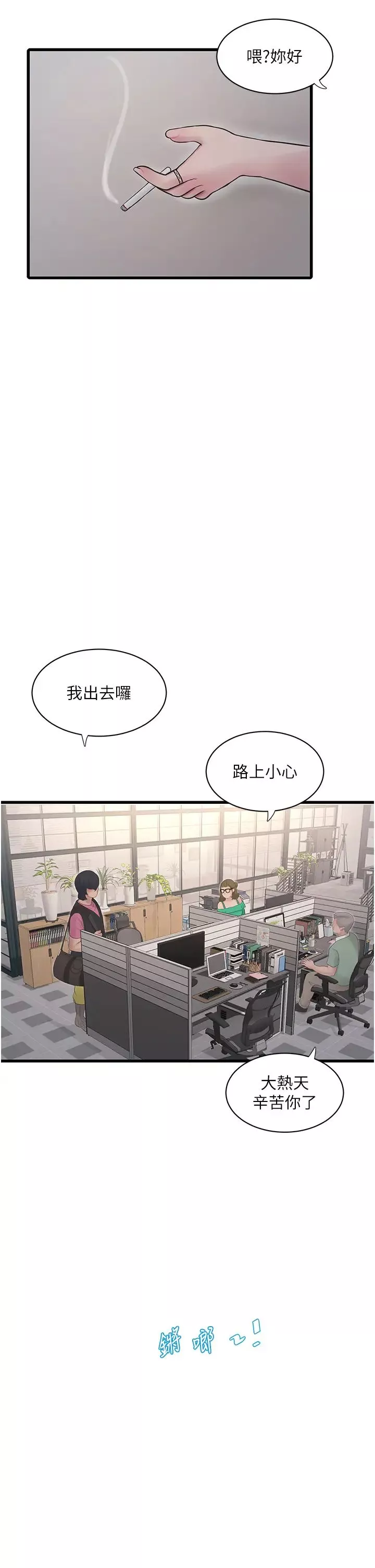 水电工日誌-第36话-我老婆有这么性感吗?! - 图片 2