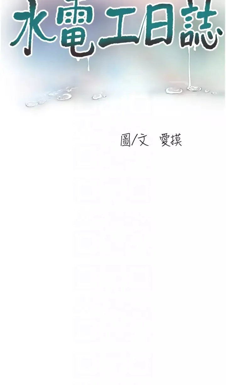 水电工日誌-第36话-我老婆有这么性感吗?! - 图片 6