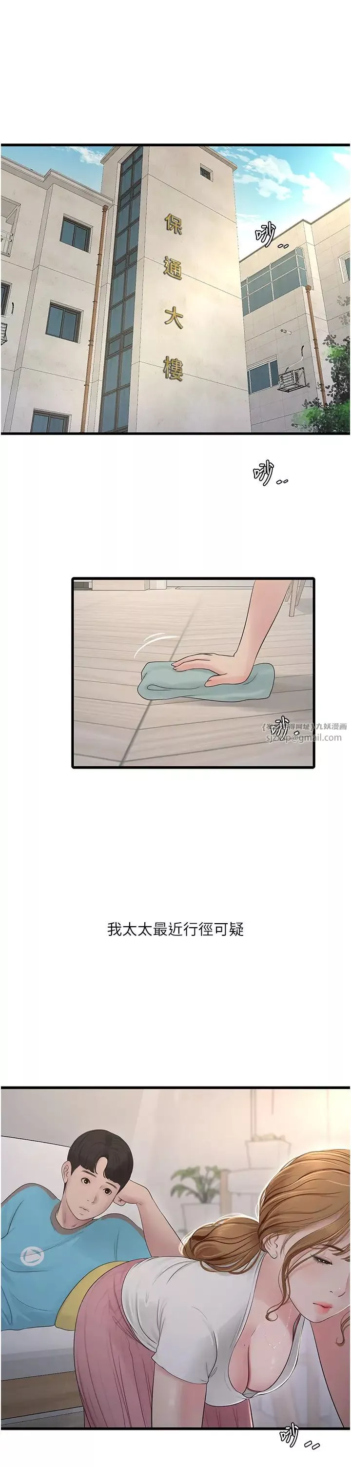 水电工日誌-第36话-我老婆有这么性感吗?! - 图片 7
