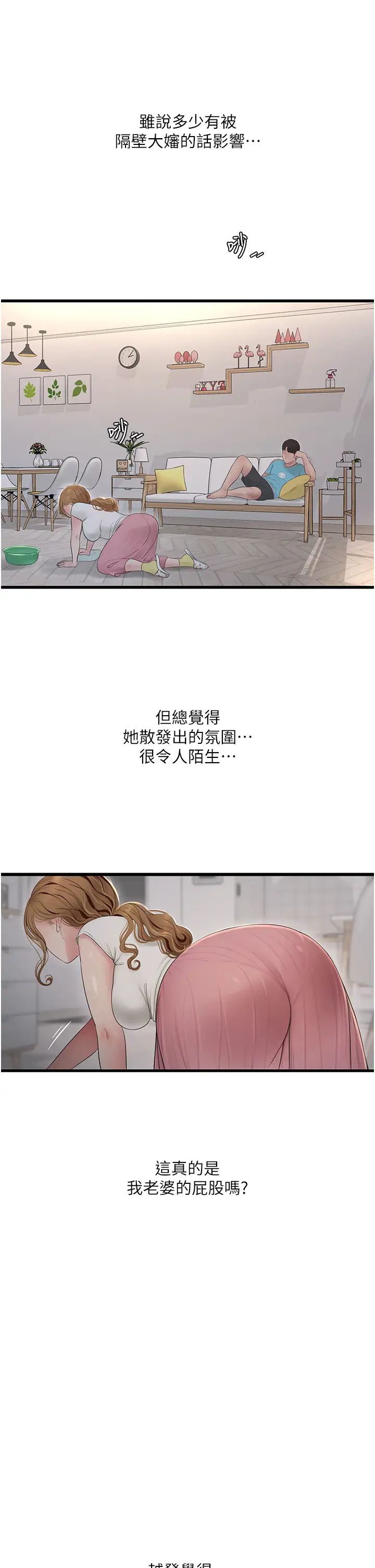 水电工日誌第36话-我老婆有这么性感吗?!