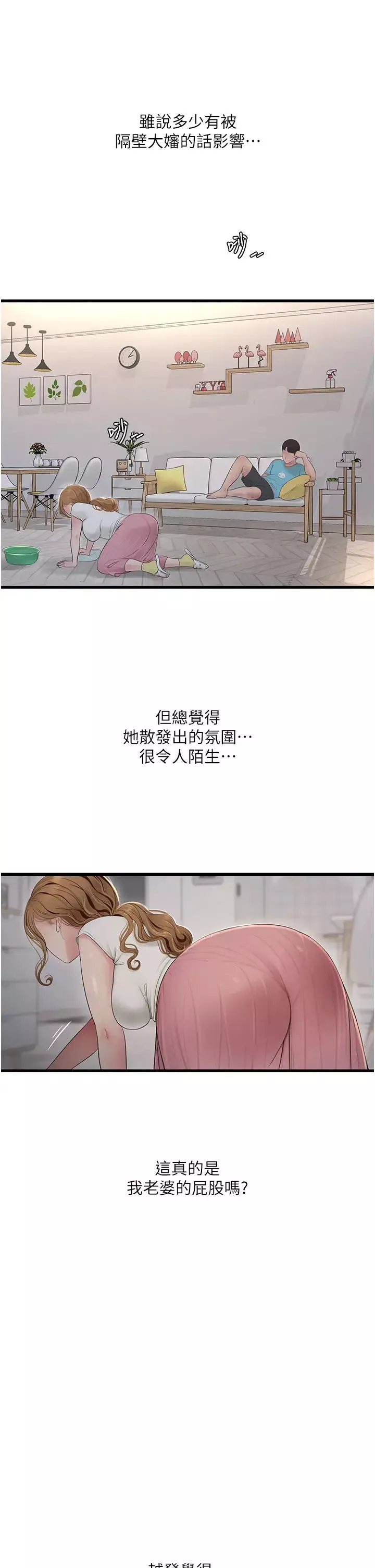 水電工日誌第36話-我老婆有這麼性感嗎?!