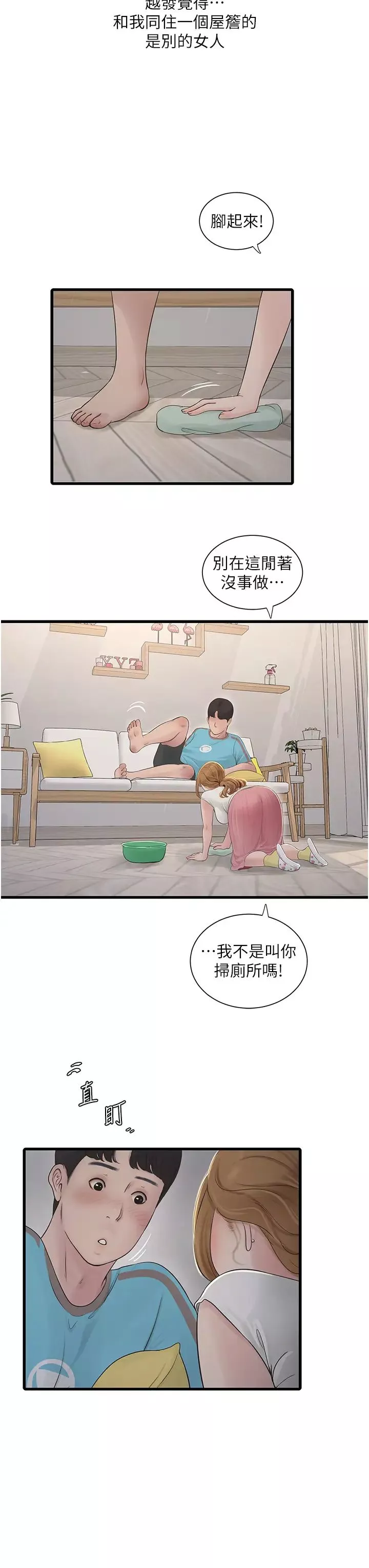 水电工日誌-第36话-我老婆有这么性感吗?! - 图片 9