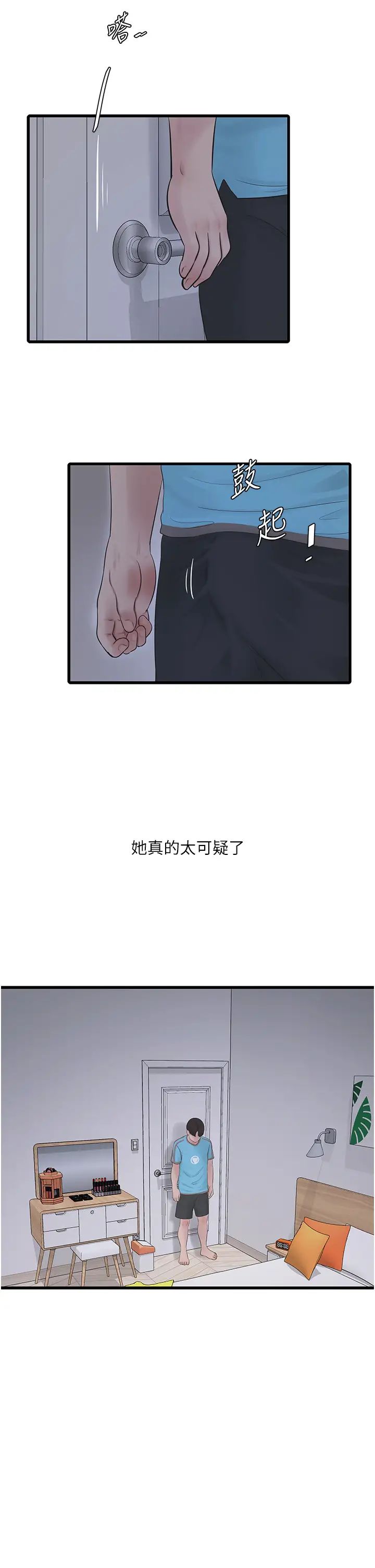 水电工日誌第36话-我老婆有这么性感吗?!