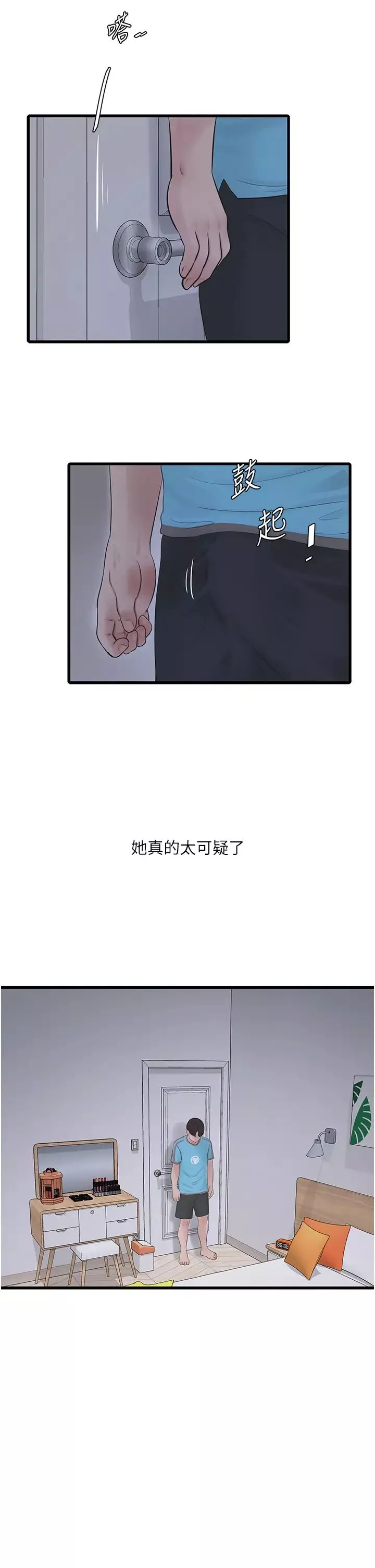 水电工日誌-第36话-我老婆有这么性感吗?! - 图片 12