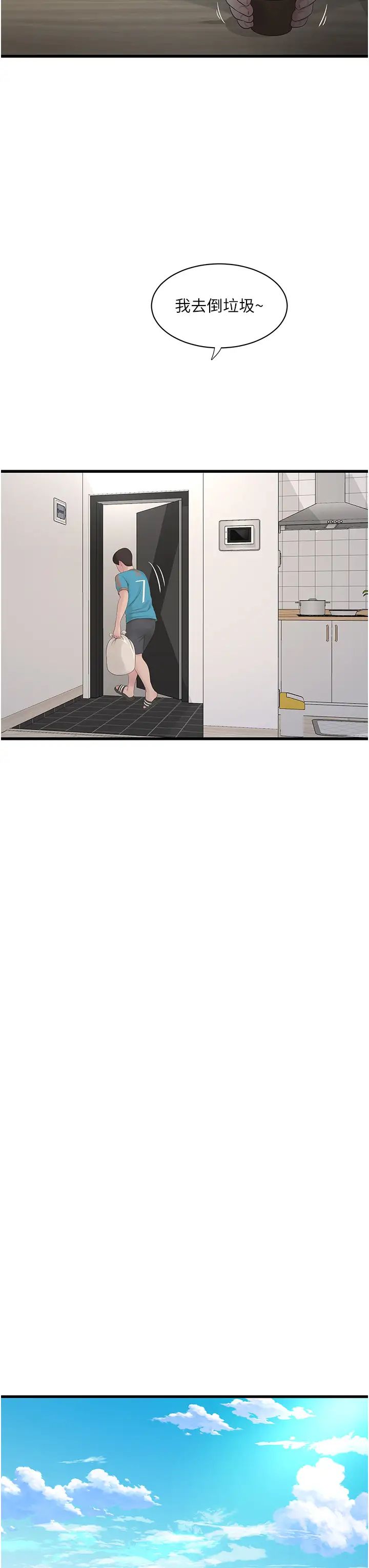 水電工日誌第36話-我老婆有這麼性感嗎?!