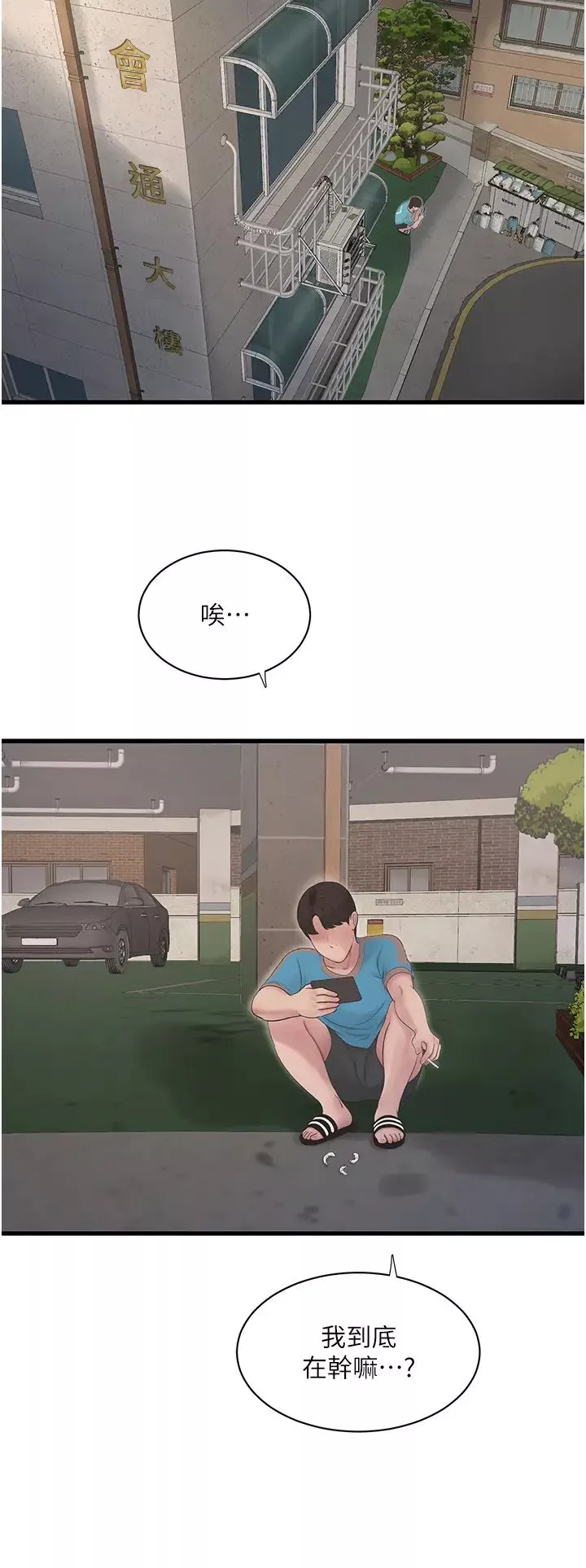 水电工日誌-第36话-我老婆有这么性感吗?! - 图片 21