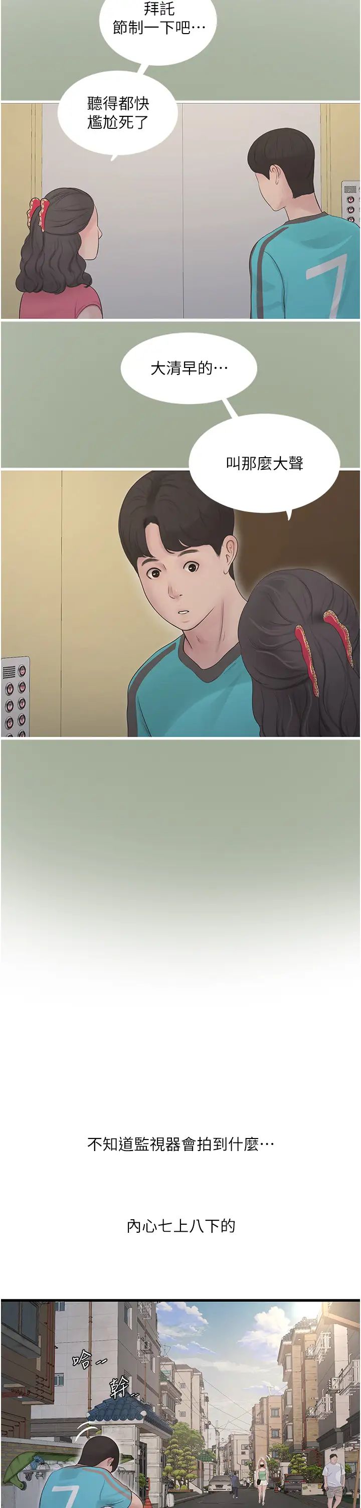 水電工日誌第36話-我老婆有這麼性感嗎?!