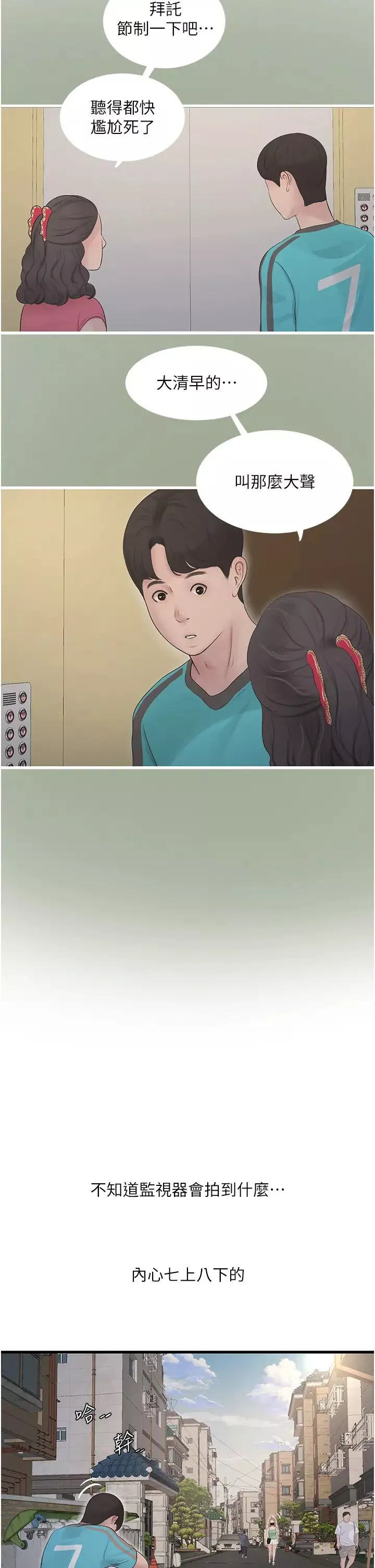 水电工日誌-第36话-我老婆有这么性感吗?! - 图片 23