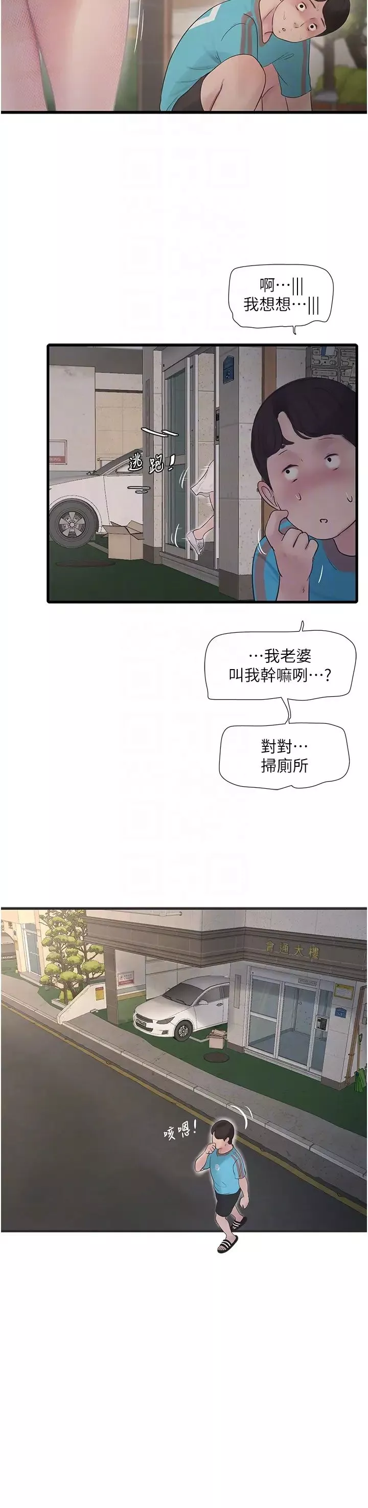 水电工日誌-第36话-我老婆有这么性感吗?! - 图片 28