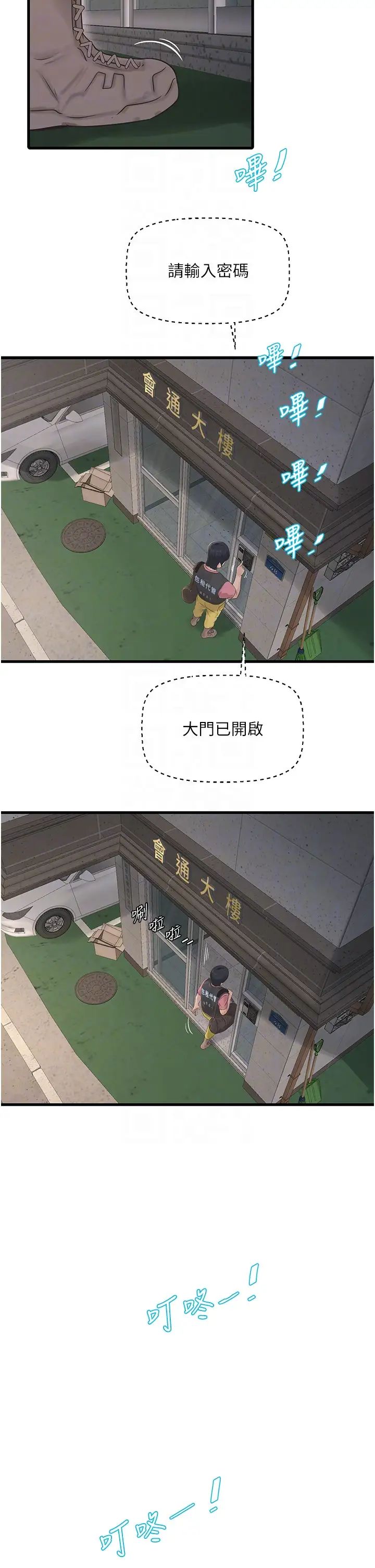 水电工日誌第36话-我老婆有这么性感吗?!