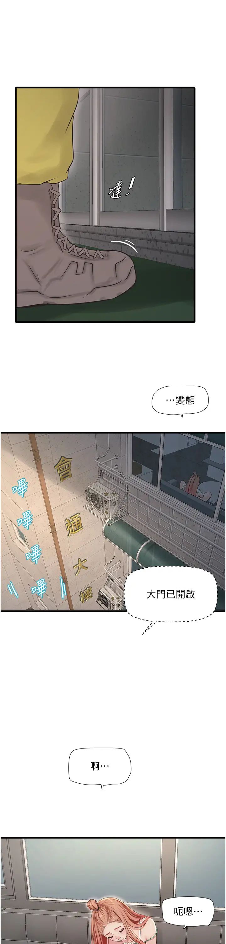 水电工日誌第37话-借我插一下妳的洞