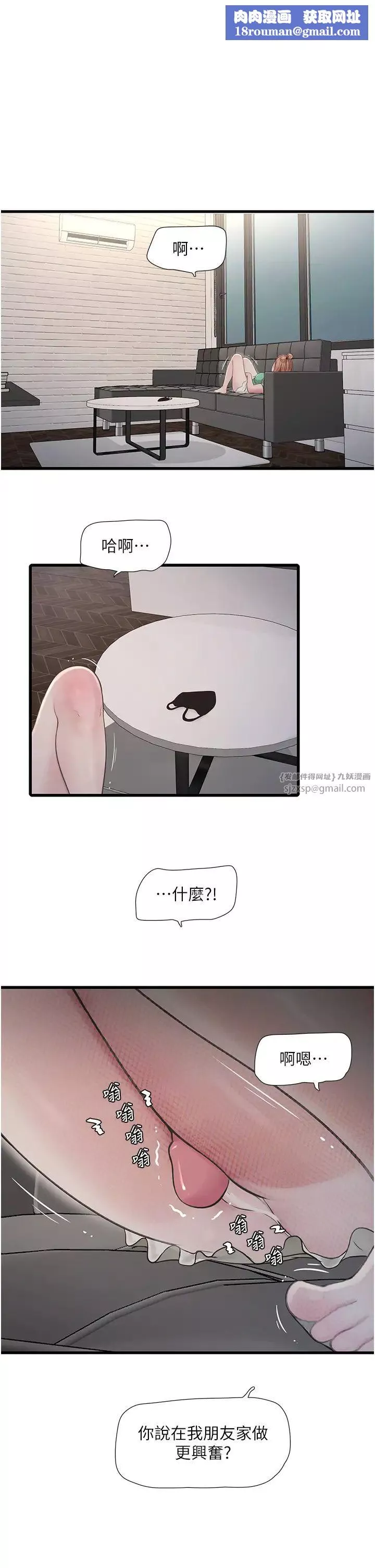 水電工日誌第37話-借我插一下妳的洞
