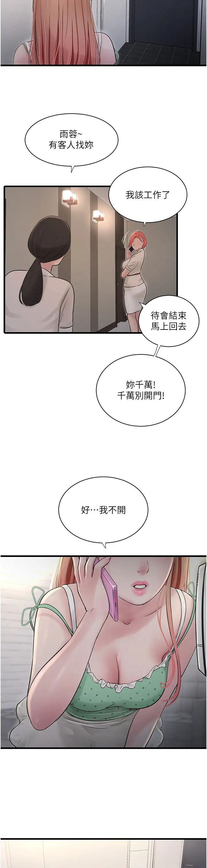 水电工日誌第37话-借我插一下妳的洞