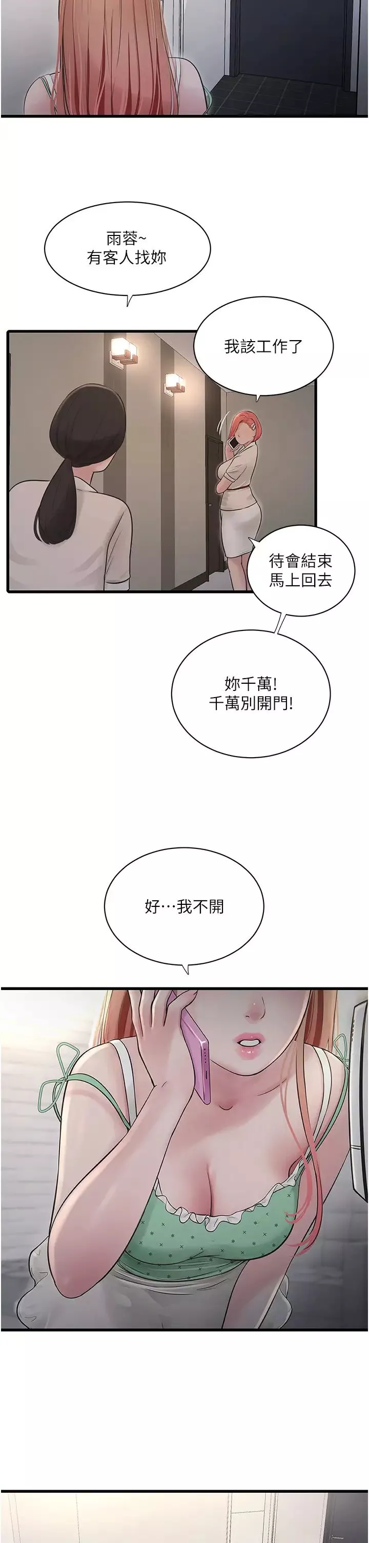 水電工日誌第37話-借我插一下妳的洞