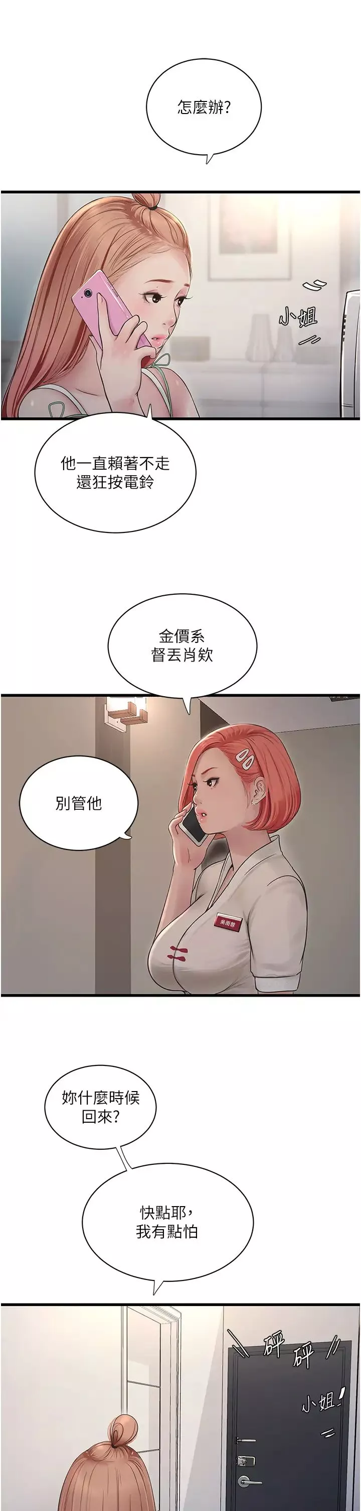 水電工日誌第37話-借我插一下妳的洞