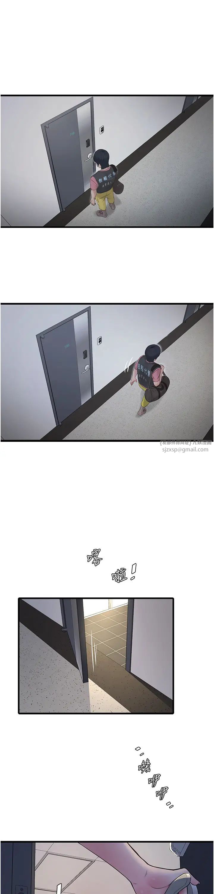 水電工日誌第37話-借我插一下妳的洞