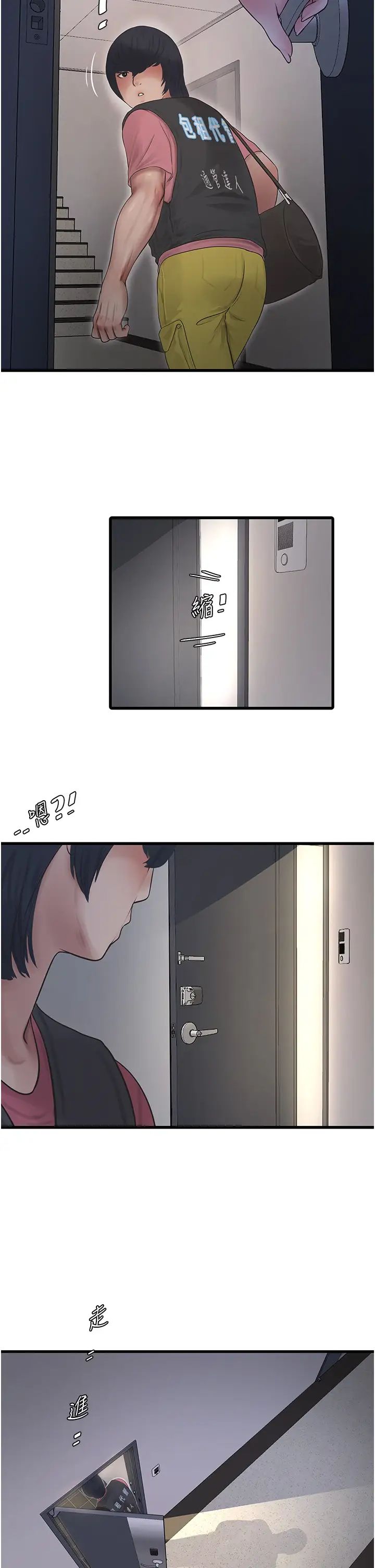 水电工日誌第37话-借我插一下妳的洞