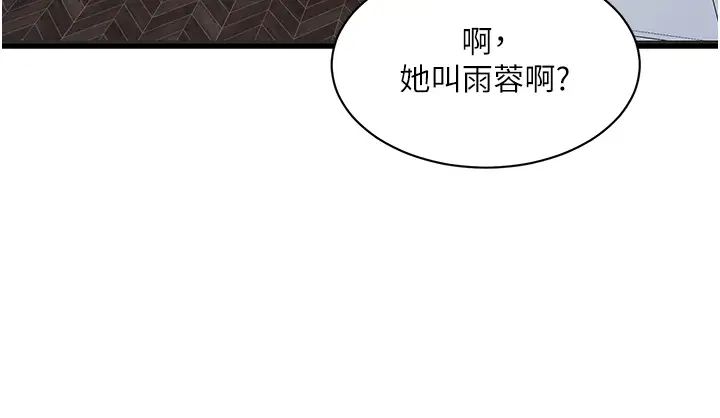 水电工日誌第37话-借我插一下妳的洞