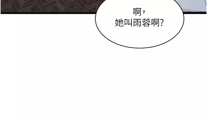 水電工日誌第37話-借我插一下妳的洞