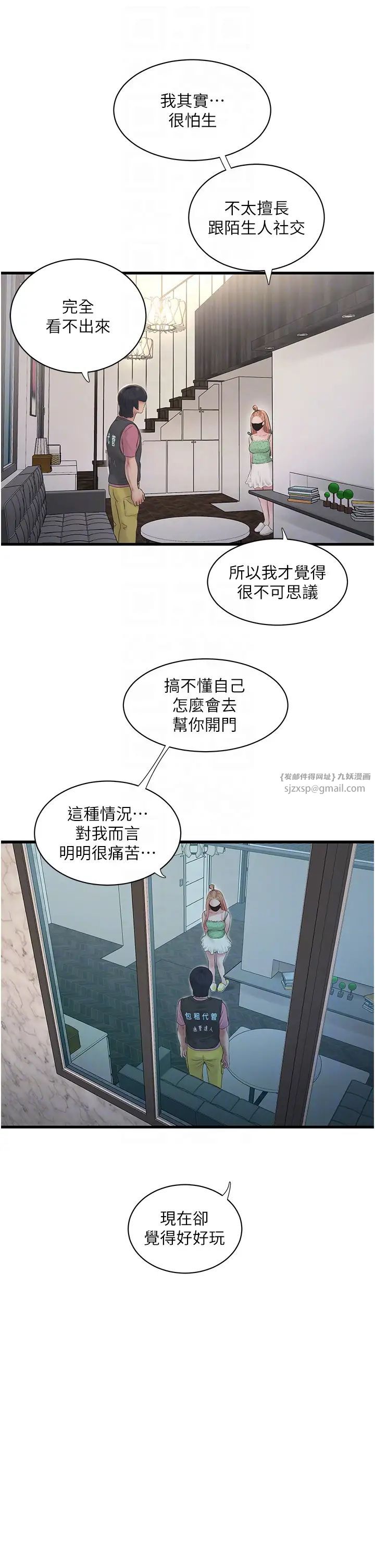 水电工日誌第37话-借我插一下妳的洞