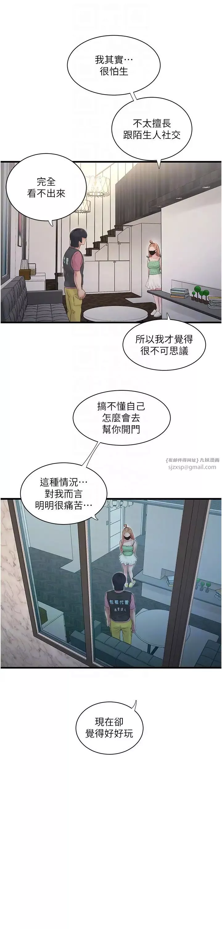 水电工日誌-第37话-借我插一下妳的洞 - 图片 22