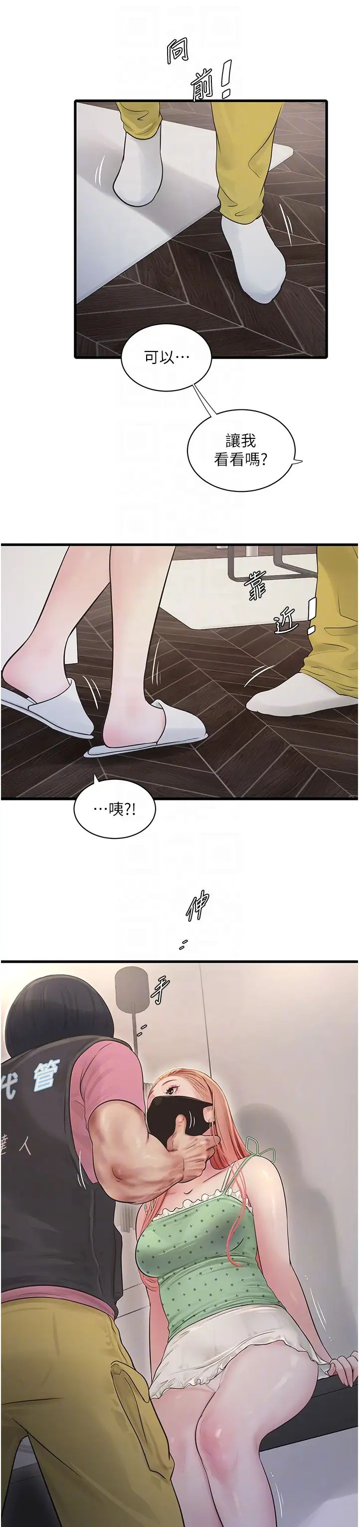 水電工日誌第37話-借我插一下妳的洞