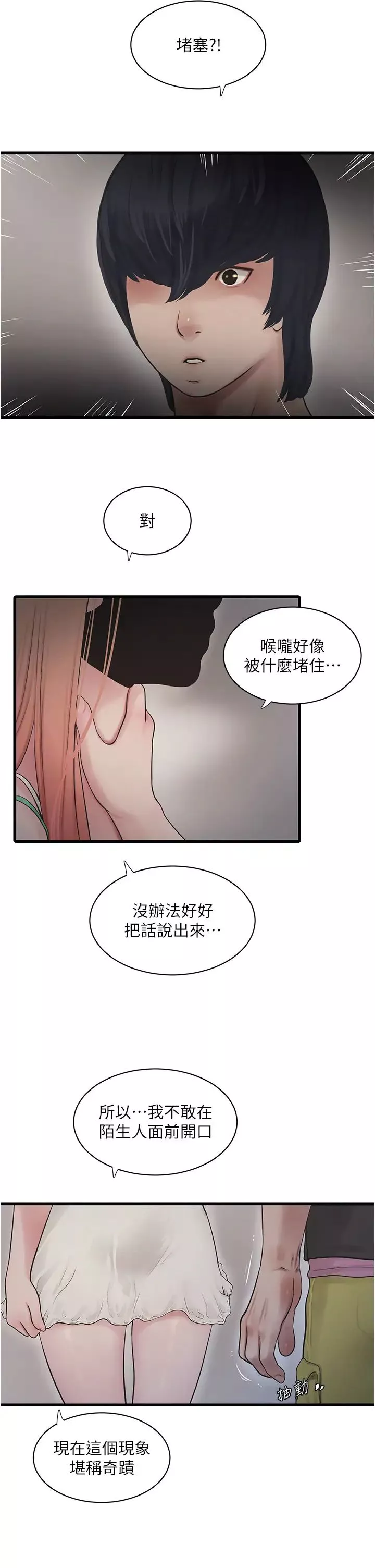 水电工日誌-第37话-借我插一下妳的洞 - 图片 23