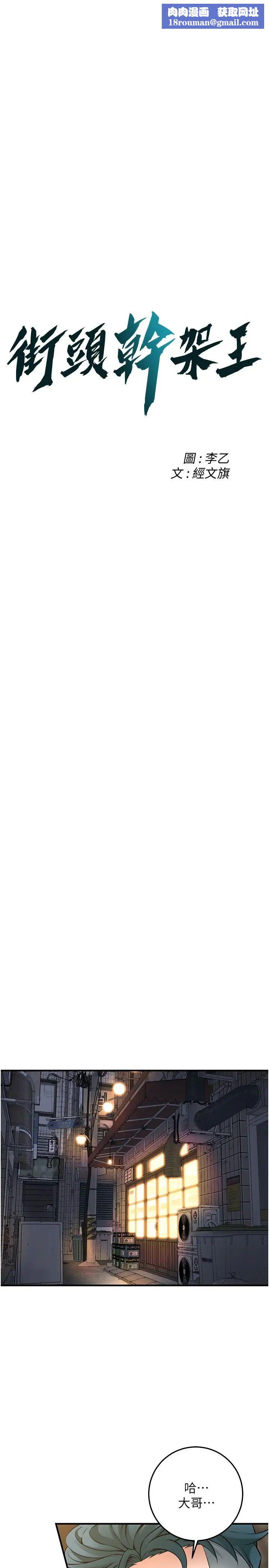 街头干架王第35话-今天一定要上到她