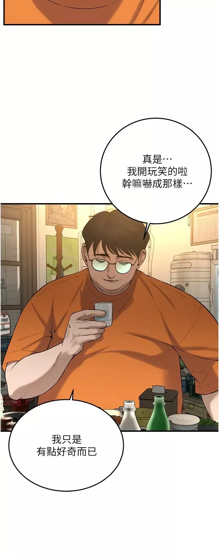 街头干架王-第35话-今天一定要上到她 - 图片 3